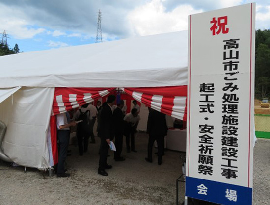 「高山市ごみ処理施設建設工事　起工式・安全祈願祭」が執り行われました。